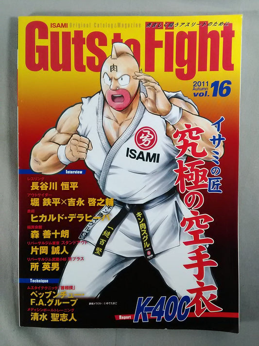 Guts to Fight Vol.16 2011年 AUTUMN