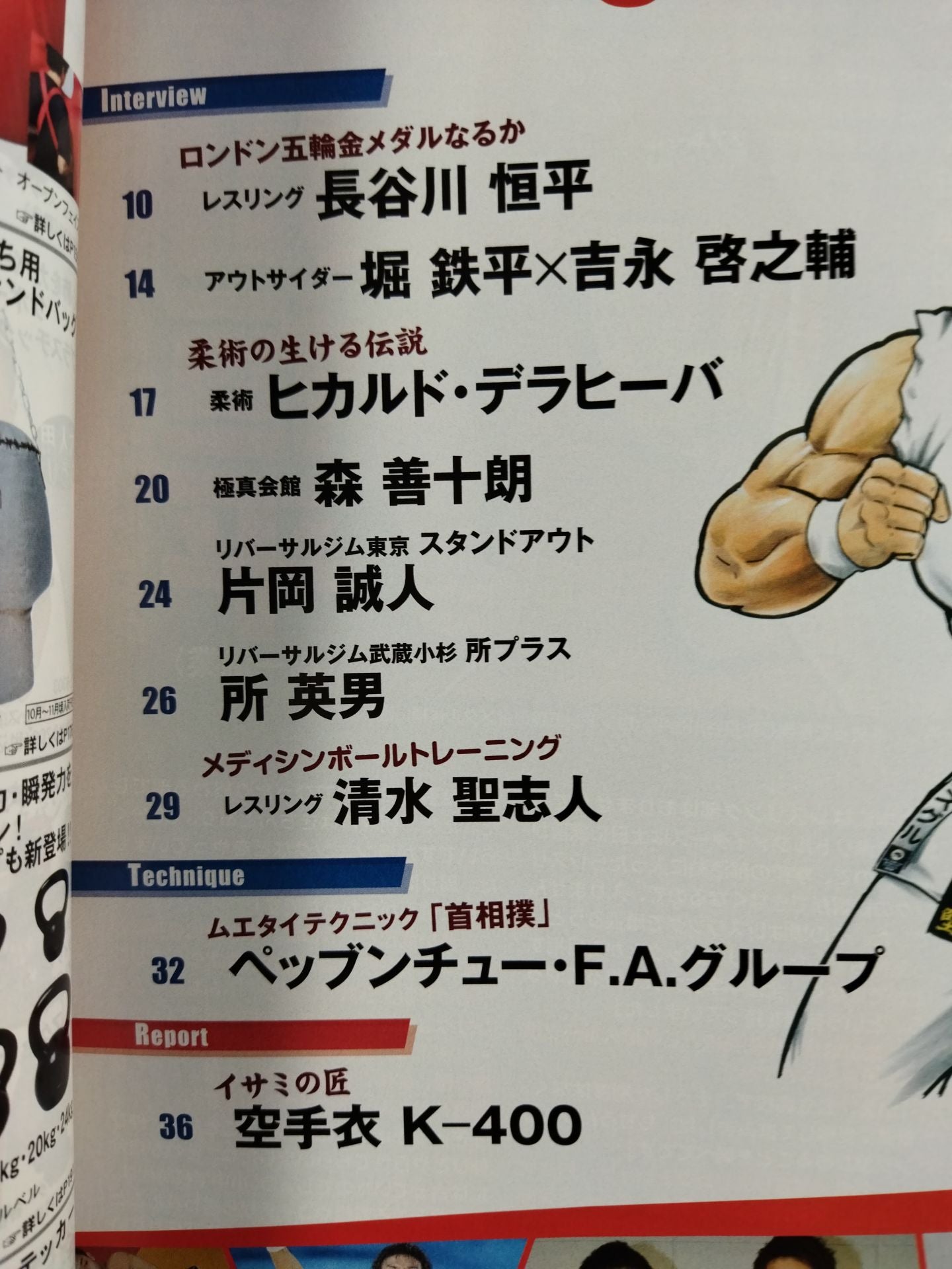 Guts to Fight Vol.16 2011年 AUTUMN