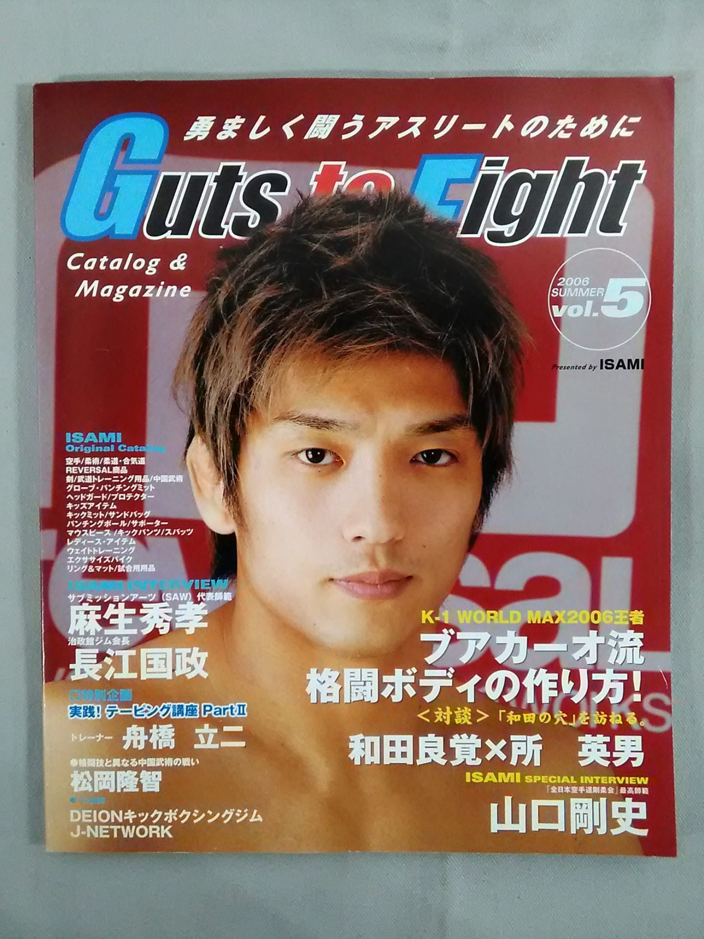 Guts to Fight Vol.5 2006年 SUMMER