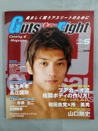 Guts to Fight Vol.5 2006年 SUMMER