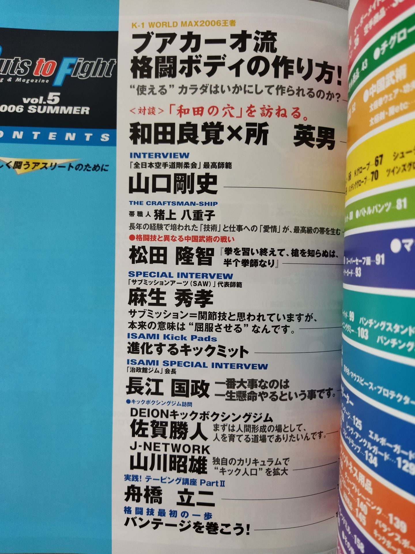 Guts to Fight Vol.5 2006年 SUMMER