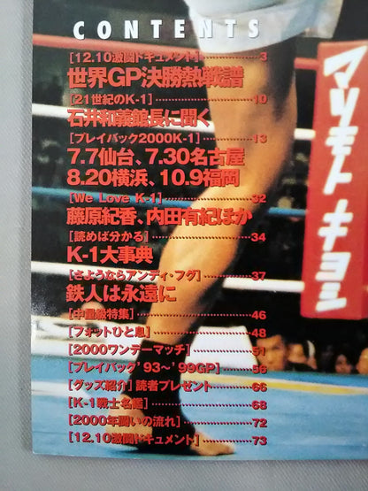 サンケイスポーツ特別版 12.10世界GP決勝大会ドキュメント