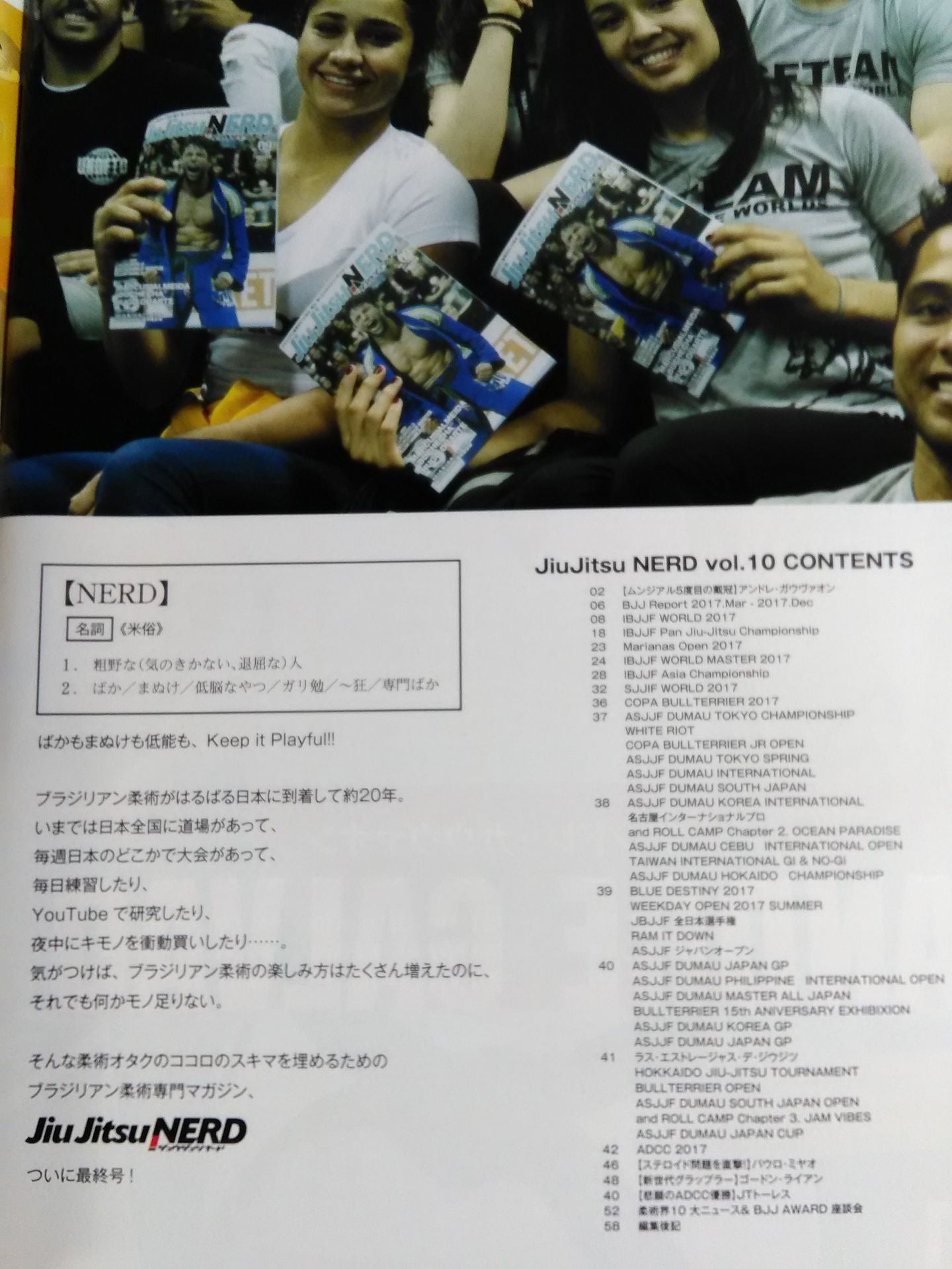 ジュウジュツナード Vol.10 2018 SPRING