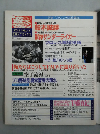 遊ぶマガジン アクションカメラ1992年5月号増刊