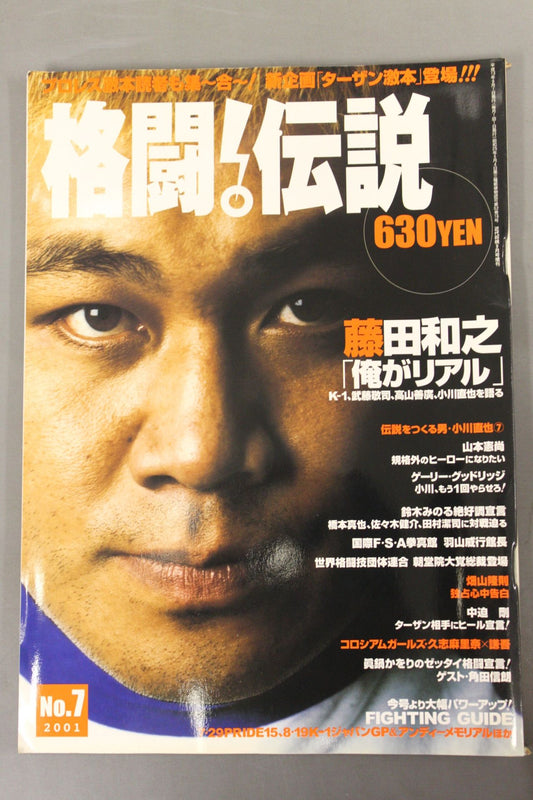 格闘伝説7