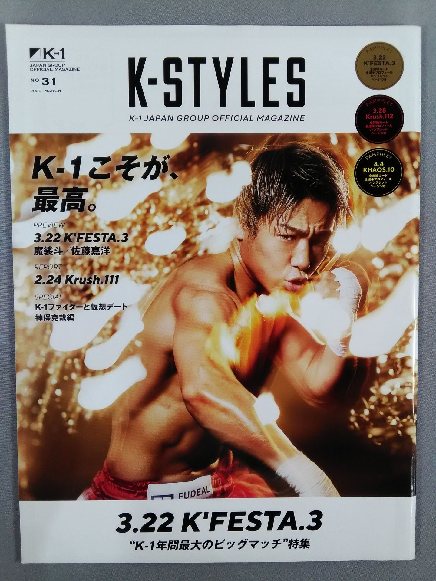 K-STYLES K-1JAPAN GROUP OFFICIAL MAGAZINE NO・31