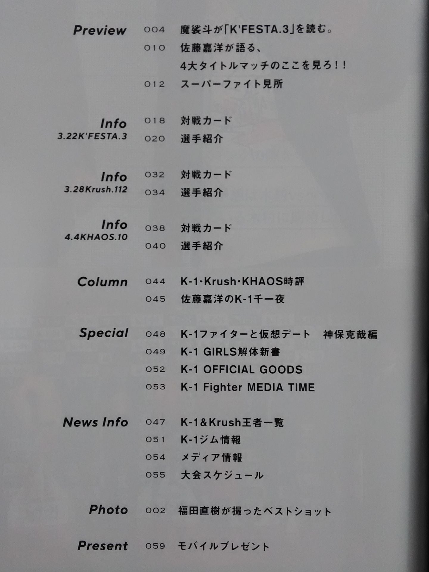 K-STYLES K-1JAPAN GROUP OFFICIAL MAGAZINE NO・31