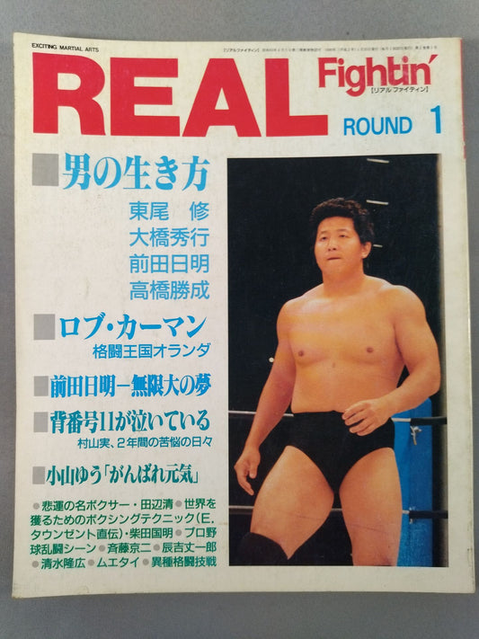 REAL Fightin' ROUND.1
