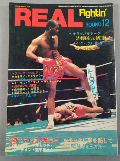 REAL Fightin’リアルファイティン ROUND.12