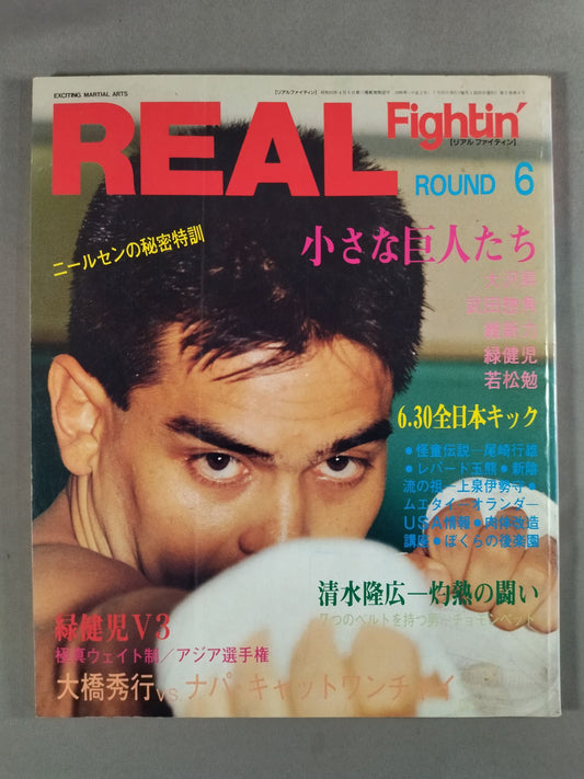 REAL Fightin' ROUND.6