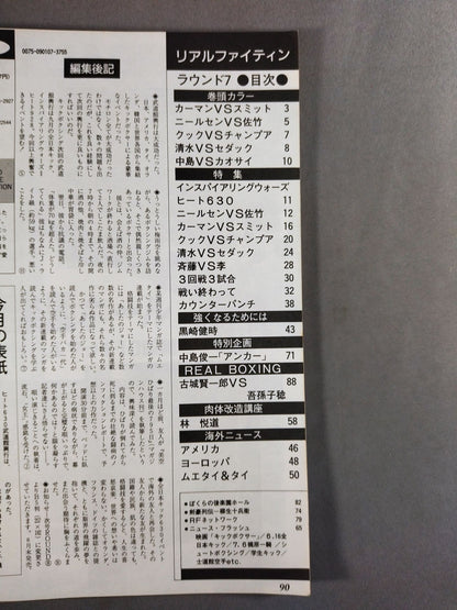 REAL Fightin’リアルファイティン ROUND.7