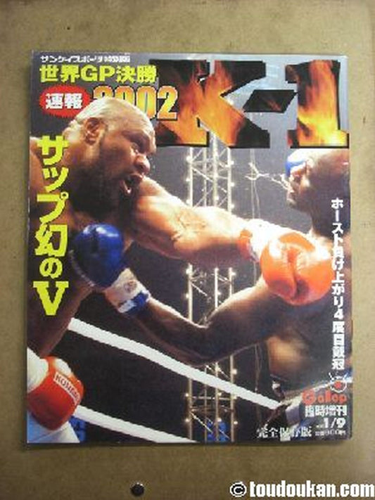 サンケイスポーツ特別版 世界 GP 決勝 2002