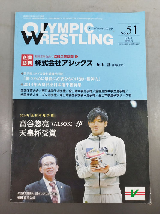 OLYMPIC Wrestling No.51 / Olympic Wrestling No.51