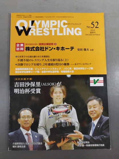 OLYMPIC Wrestling No.52 / Olympic Wrestling No.52