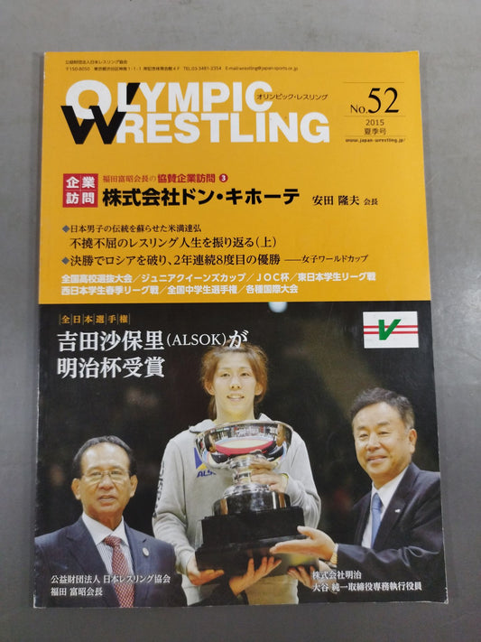 OLYMPIC Wrestling No.52 / Olympic Wrestling No.52
