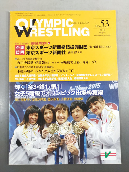 OLYMPIC Wrestling No.53 / Olympic Wrestling No.53