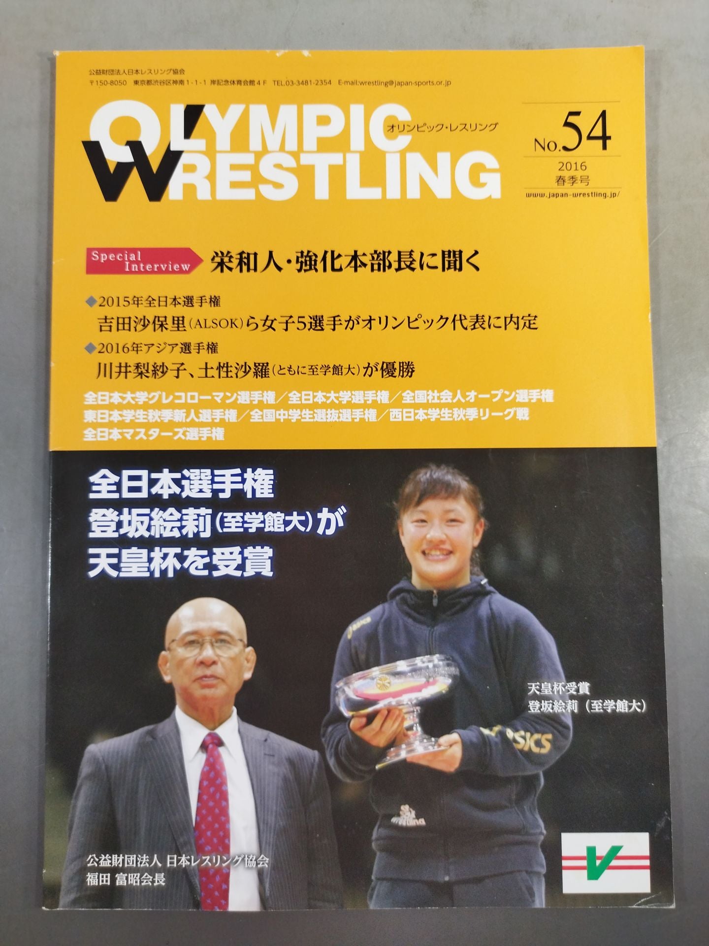 OLYMPIC Wrestling No.54 / Olympic Wrestling No.54