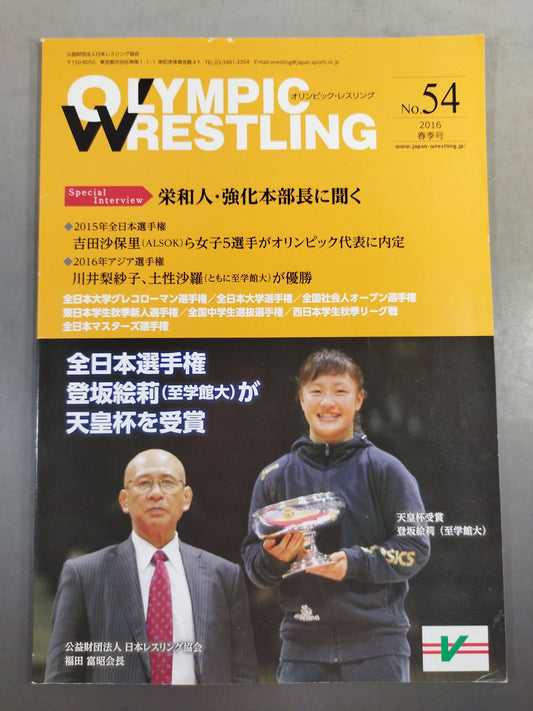 OLYMPIC Wrestling No.54 / Olympic Wrestling No.54