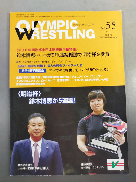 OLYMPIC Wrestling No.55 / Olympic Wrestling No.55