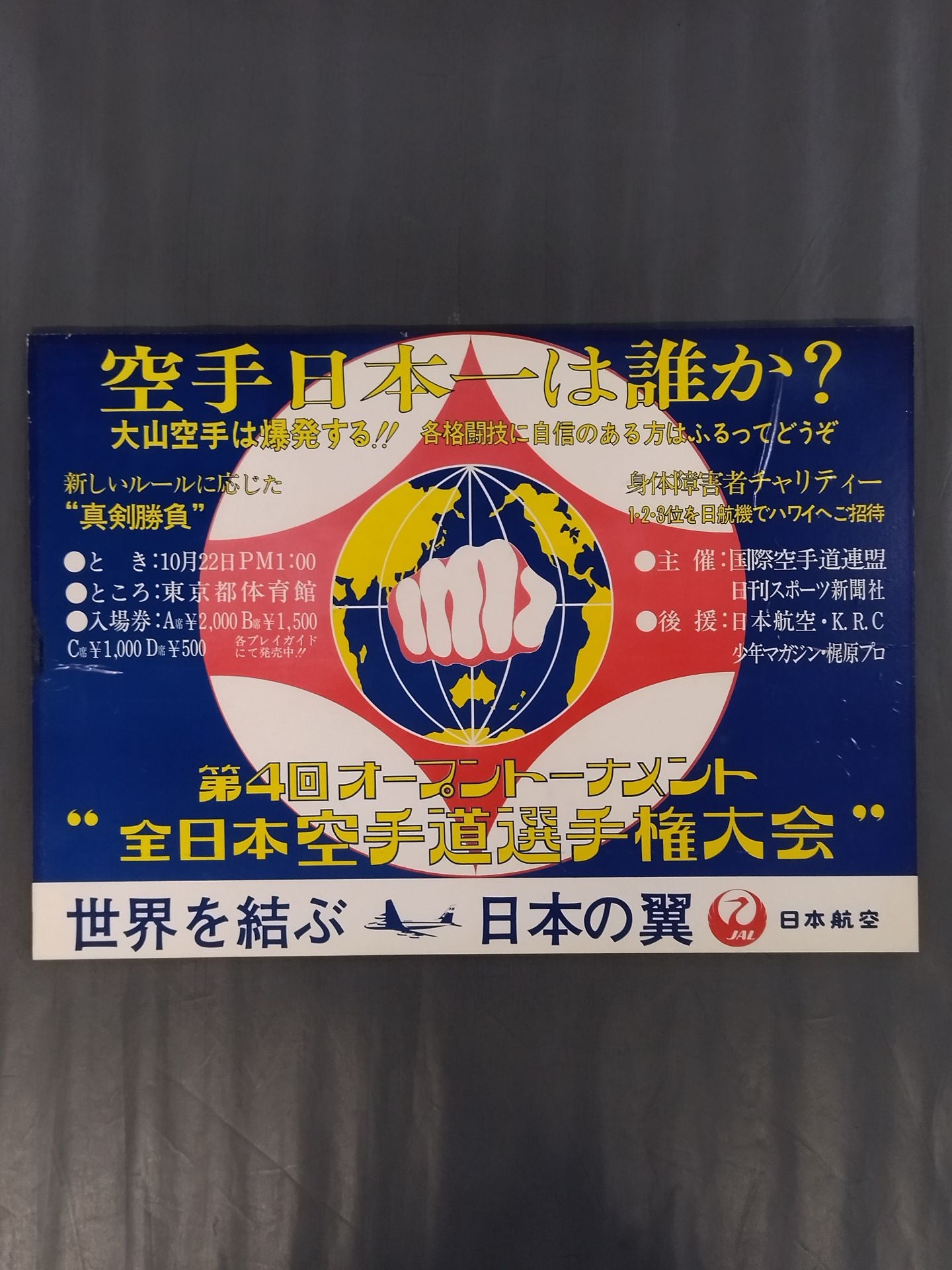 The 4th Open Tournament All Japan KARATE Province Fighters  Rights Tournament