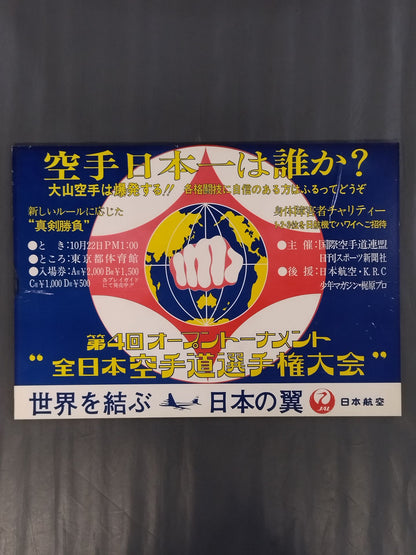The 4th Open Tournament All Japan KARATE Province Fighters  Rights Tournament