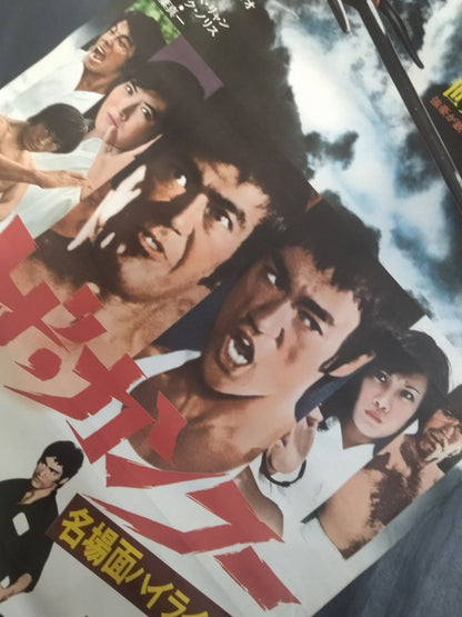 ★ Fighting God Bruce Lee & Chiba KARATE ★ "The Kung Fu Famous Scene Highlights Collection" Poster