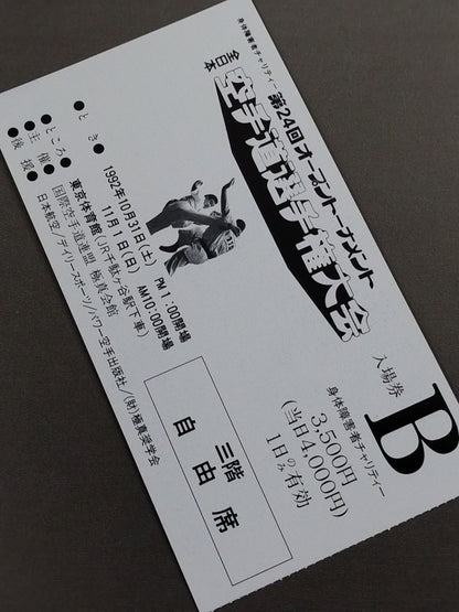 The 24th Open Tournament All Japan KARATE Province fighters  rights tournament