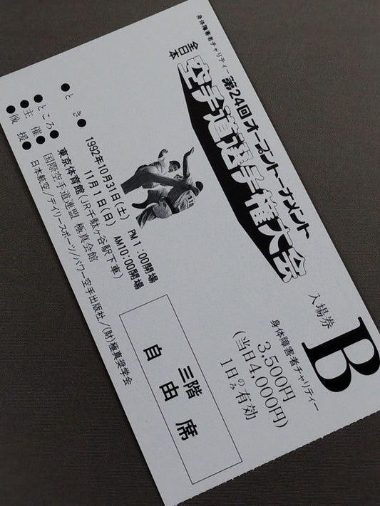 The 24th Open Tournament All Japan KARATE Province fighters  rights tournament