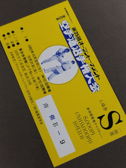 The 25th Open Tournament All Japan KARATE Province fighters  rights tournament