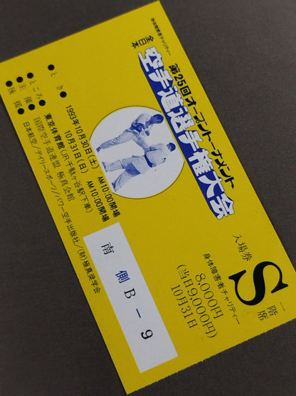 The 26th Open Tournament All Japan KARATE Province Fighters  Rights Tournament