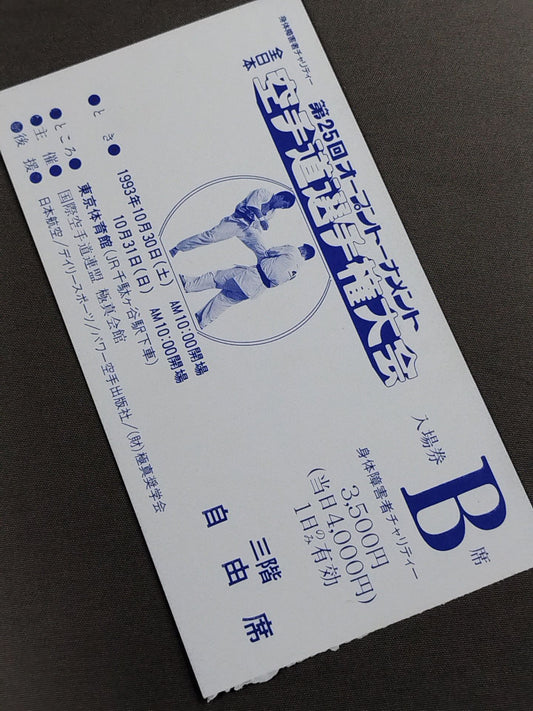 The 25th Open Tournament All Japan KARATE Province fighters  rights tournament