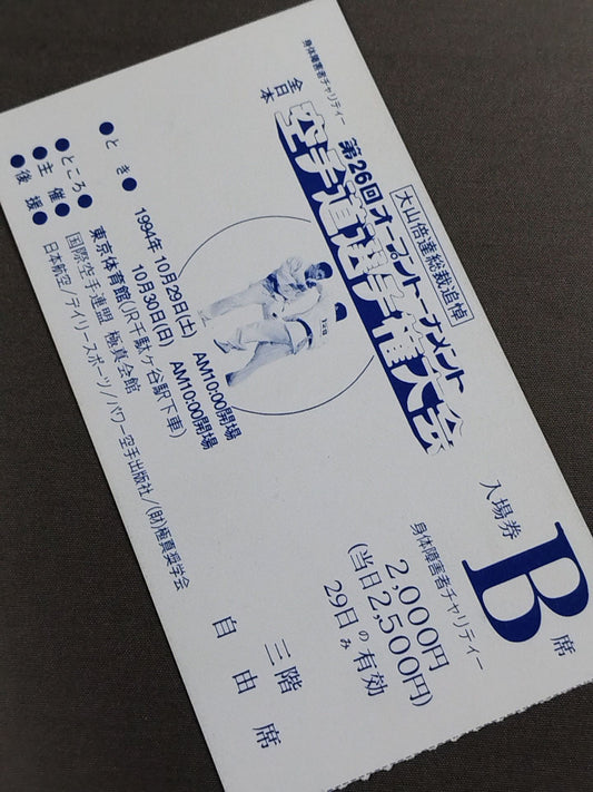 The 26th Open Tournament All Japan KARATE Province Fighters  Rights Tournament