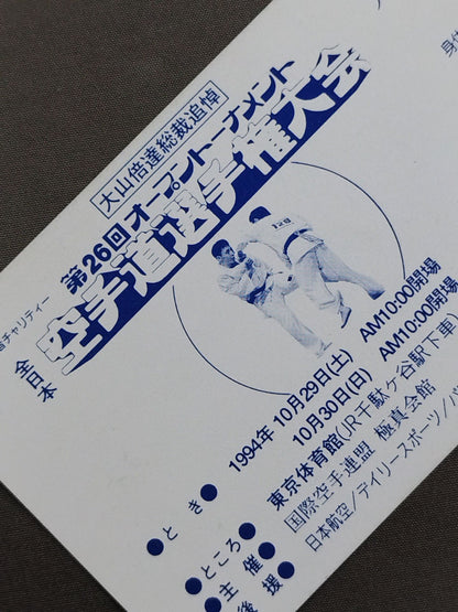 The 26th Open Tournament All Japan KARATE Province Fighters  Rights Tournament