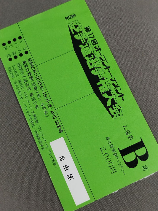 The 17th Open Tournament All Japan KARATE Province Fighters  Rights Tournament