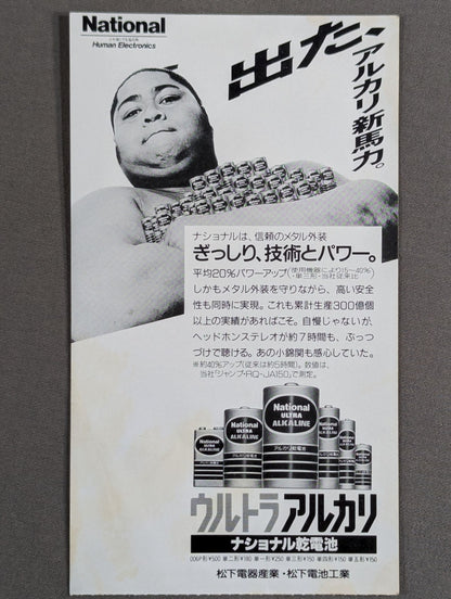 ★WHO IS NO.1 IN JAPAN? ★ '87 6th Open Tournament All Japan KARATE RoadFighters  rights tournament