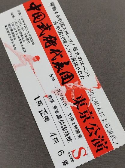 Chinese Martial Arts Delegation in Tokyo