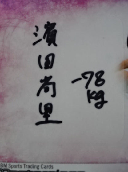 2021 BBM 濱田尚里 公式サインカード