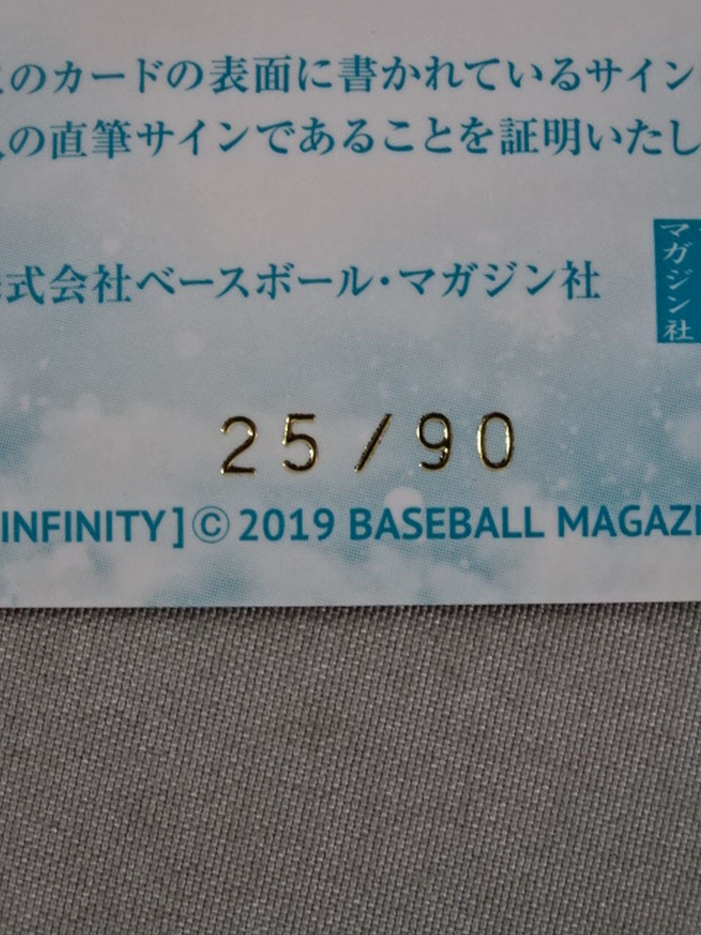 2019 BBM 芳田司 公式サインカード