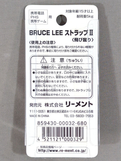 Bruce Lee  Strap II (Flying Kick)