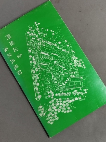 Tokyo Budokan Opening Commemorative Handkerchief