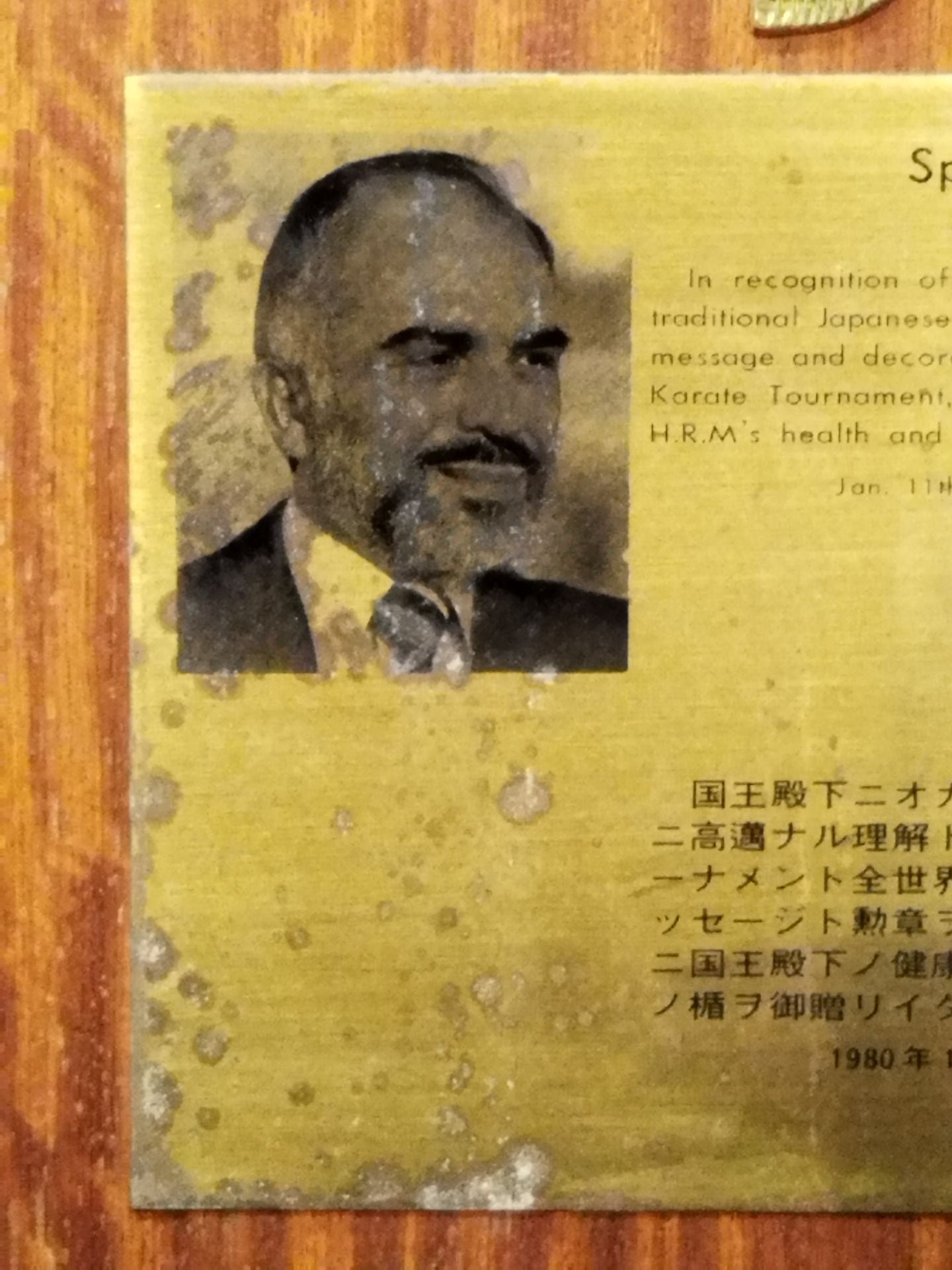 【Special Kyokushin Prize Presentation Plaque】To His Royal Highness King Hussein of Jordan