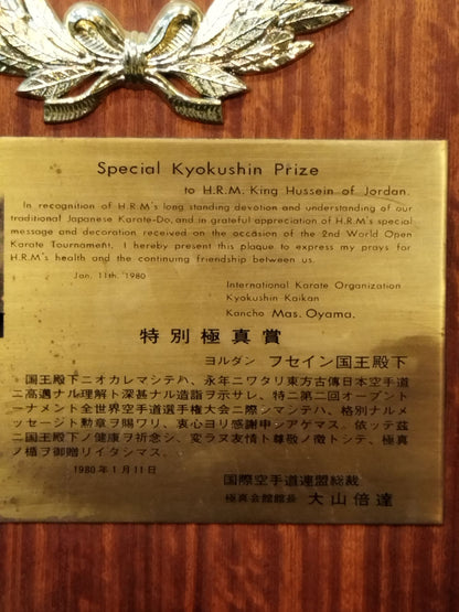 【Special Kyokushin Prize Presentation Plaque】To His Royal Highness King Hussein of Jordan