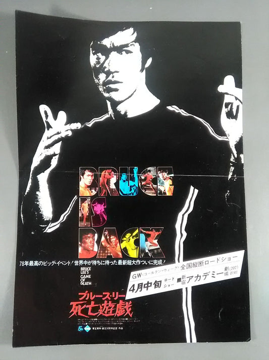 Movie Flyer Death Game [Pre-release version]