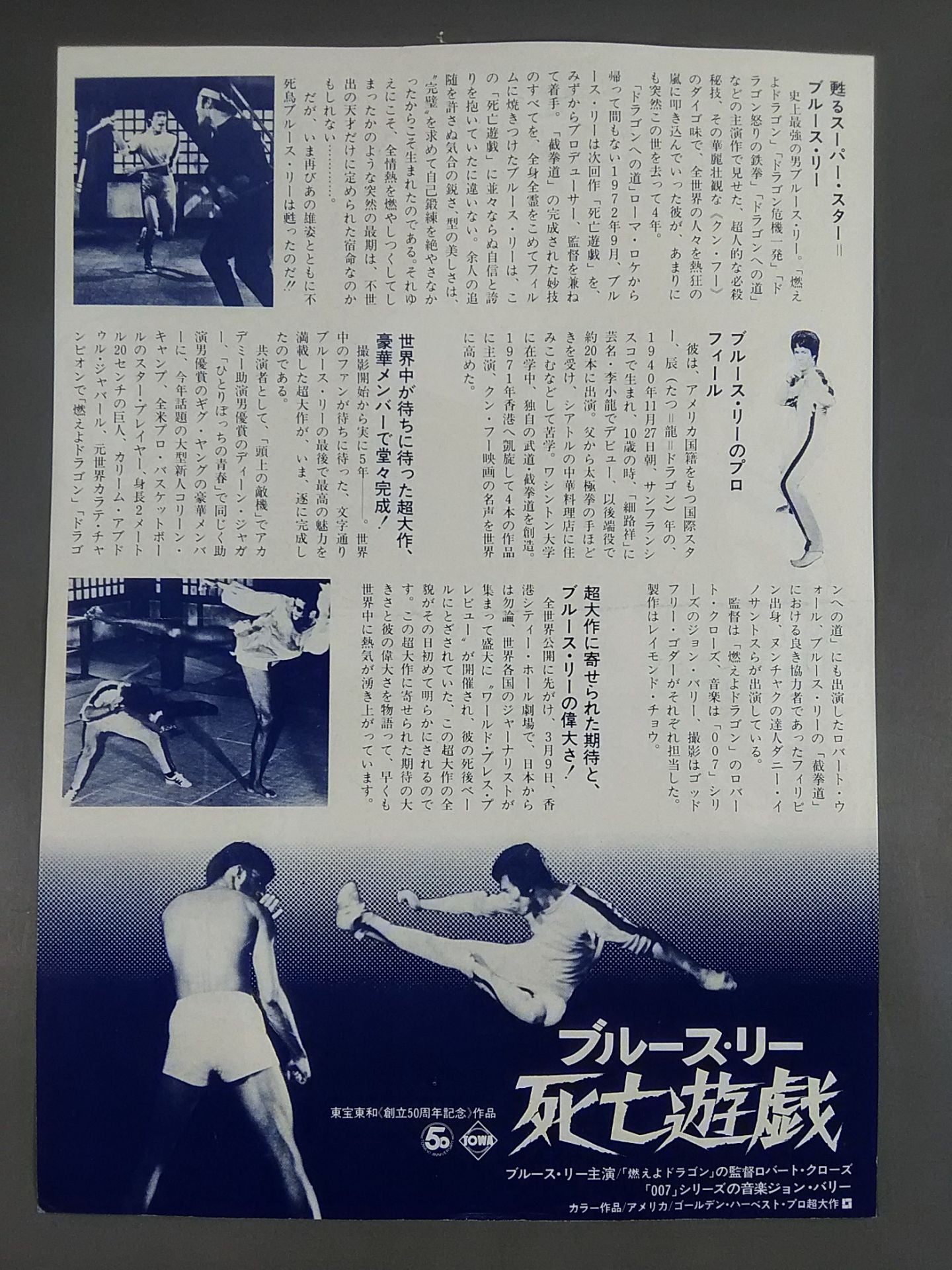Movie Flyer Death Game [Pre-release version]
