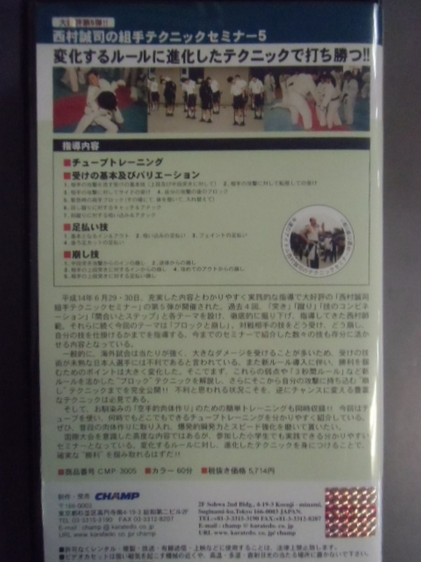 Seiji Nishimura Kumite Technique Seminar (5)