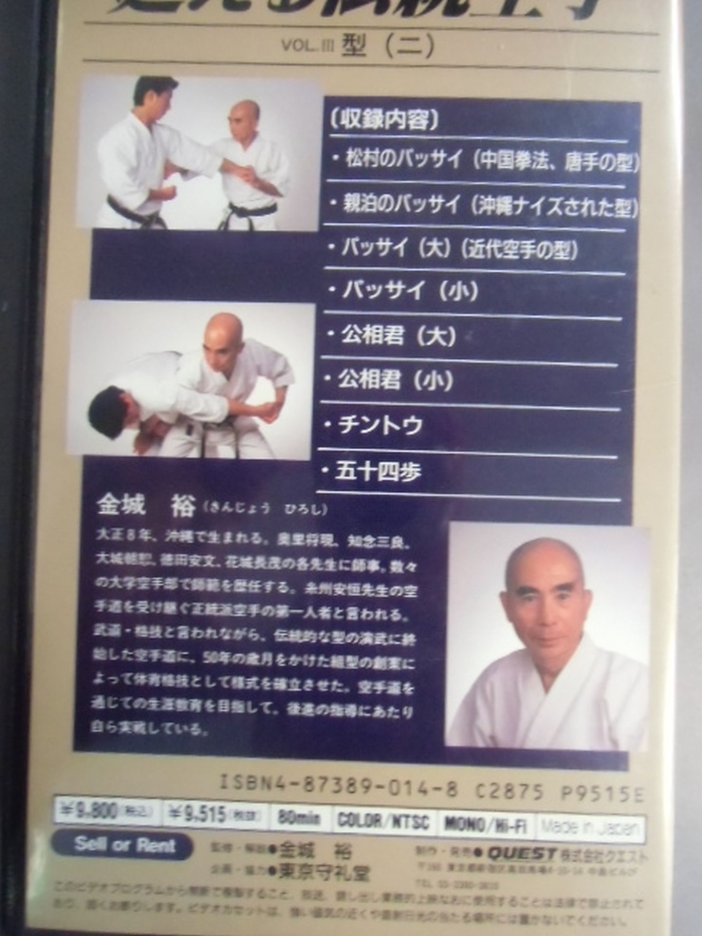 Reviving Tradition KARATE VOL.III. Type (2) Yutaka Kinjo - KARATE Road 65 Years - [ Permanent preservation version]