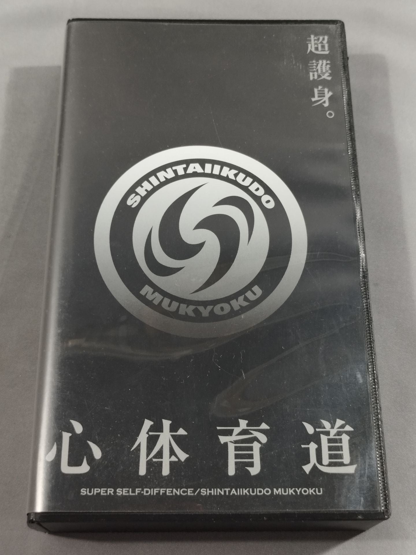 Super Self-Defense Mental and Physical Education Commemorative Work 10th Anniversary of the Founding of Mind and Sports