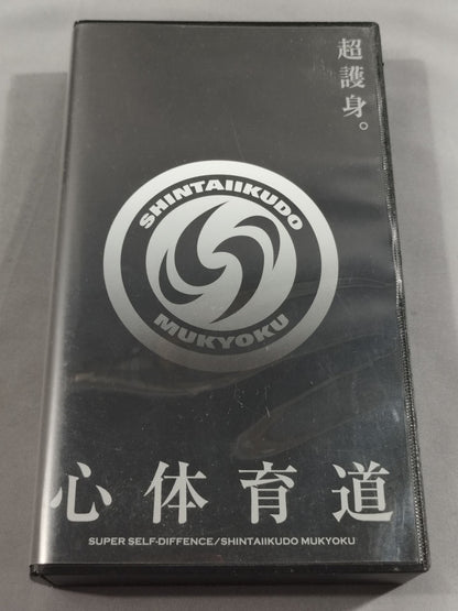 Super Self-Defense Mental and Physical Education Commemorative Work 10th Anniversary of the Founding of Mind and Sports