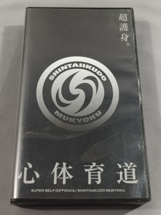 Super Self-Defense Mental and Physical Education Commemorative Work 10th Anniversary of the Founding of Mind and Sports