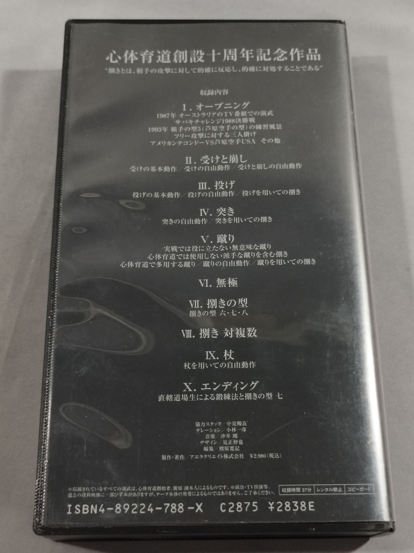 Super Self-Defense Mental and Physical Education Commemorative Work 10th Anniversary of the Founding of Mind and Sports